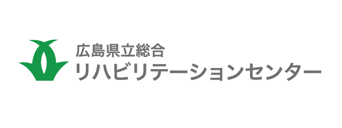広島県立総合リハビリテーション